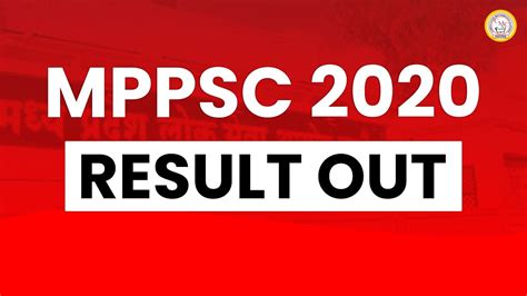 mppsc 2020 result